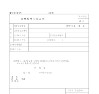 공연장폐지신고서 공연장폐지신고서